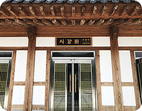 왕산 도농교류센터 시강원 출입구